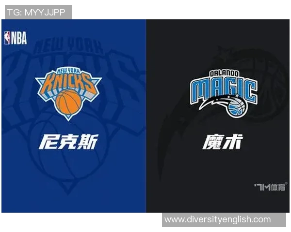 尼克斯与魔术对决深度分析及赛季表现预测 尼克斯与魔术对决深度分析及赛季表现预测